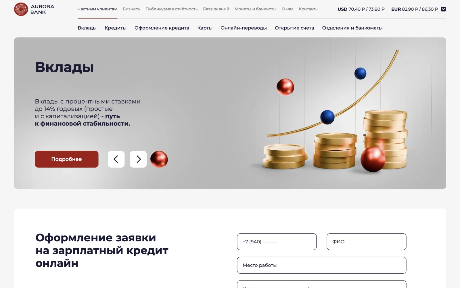 Шапка главной страницы Аврора Банка